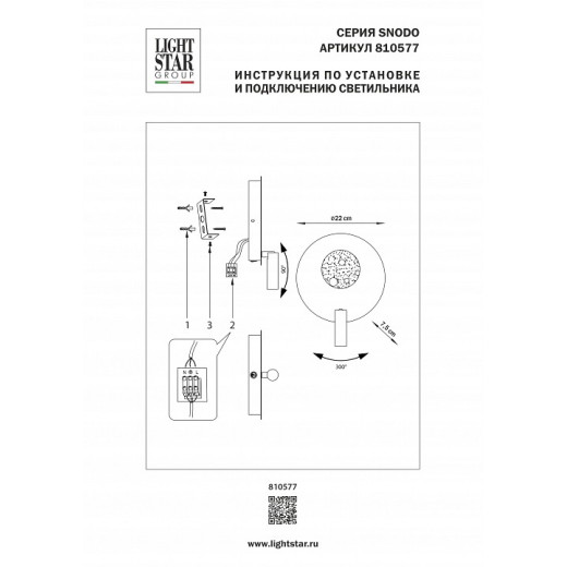 Накладной светильник Lightstar Snodo 810577