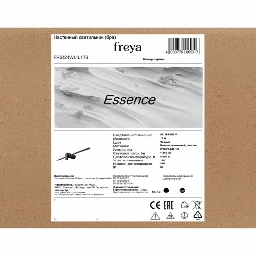 Накладной светильник Freya Essence FR6124WL-L17B