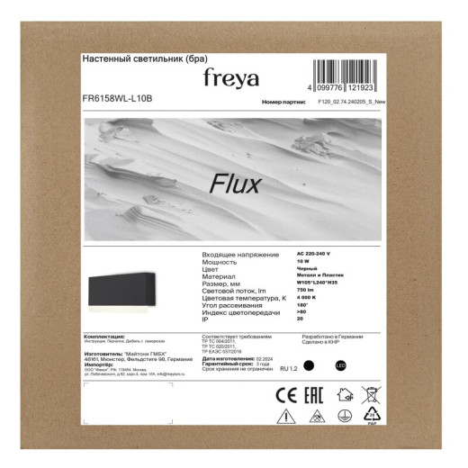 Накладной светильник Freya Flux FR6158WL-L10B