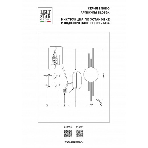 Накладной светильник Lightstar Snodo 810593