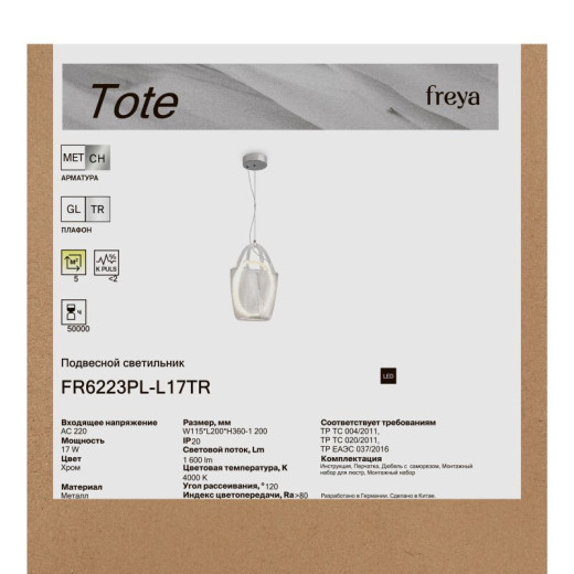 Накладной светильник Freya Pass FR6222CL-L84W