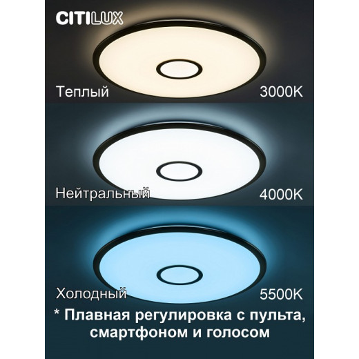 Накладной светильник Citilux Старлайт Смарт CL703A83G