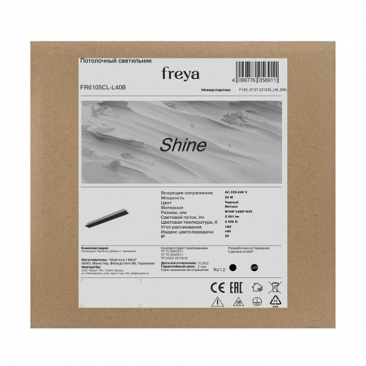 Накладной светильник Freya Shine FR6105CL-L40B
