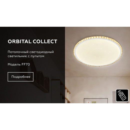 Накладной светильник Ambrella Light FF FF70