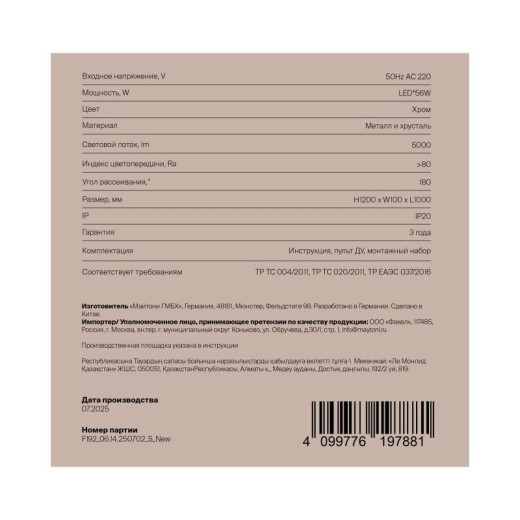 Накладной светильник Freya Bissar FR6227CL-L36W