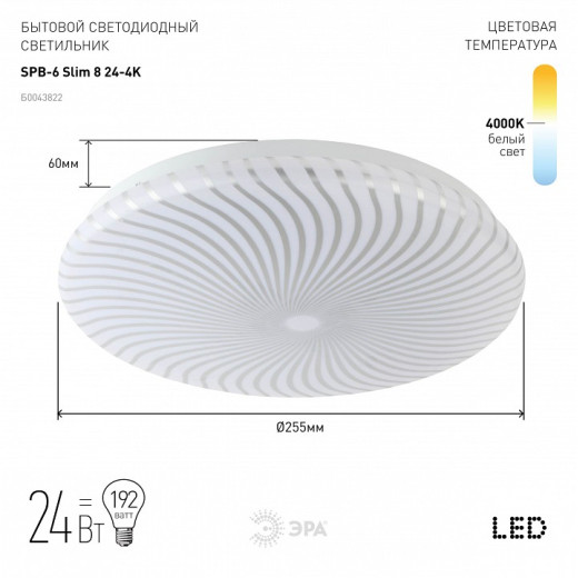 Накладной светильник Эра Slim SPB-6 Slim 8 24-4K
