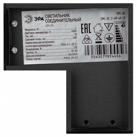 Модульный светильник Эра  SML-AC-3-4W-4K-LB