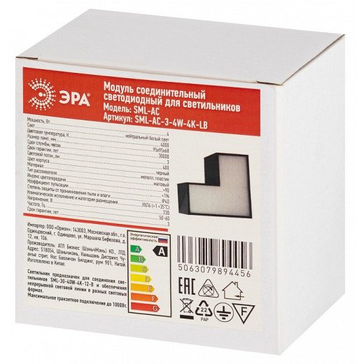 Модульный светильник Эра  SML-AC-3-4W-4K-LB