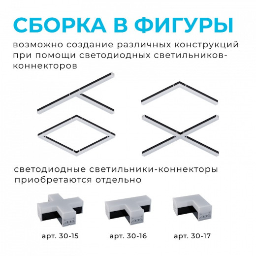 Модульный светильник Apeyron Electrics  30-14