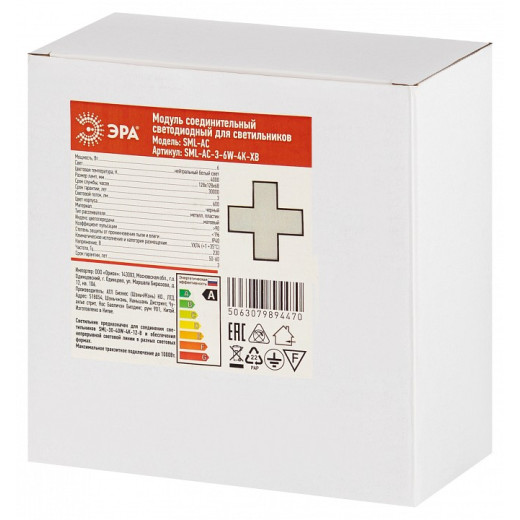 Модульный светильник Эра  SML-AC-3-6W-4K-XB