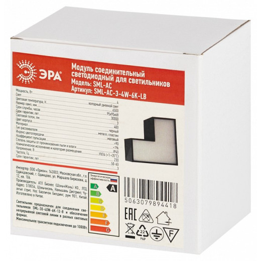 Модульный светильник Эра  SML-AC-3-4W-6K-LB