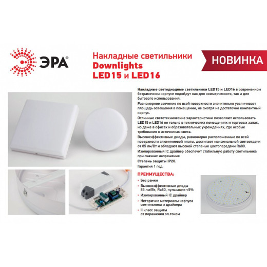 Накладной светильник Эра LED панель Б0054339