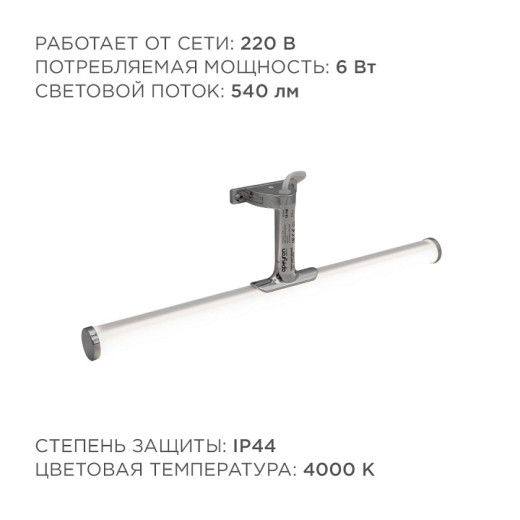 Подсветка для зеркала Apeyron Electrics  12-118