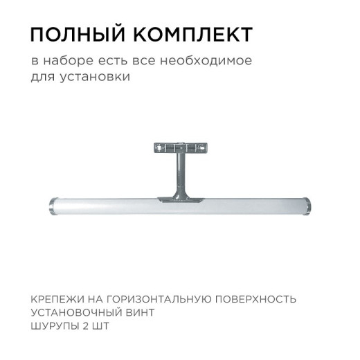 Подсветка для зеркала Apeyron Electrics  12-118