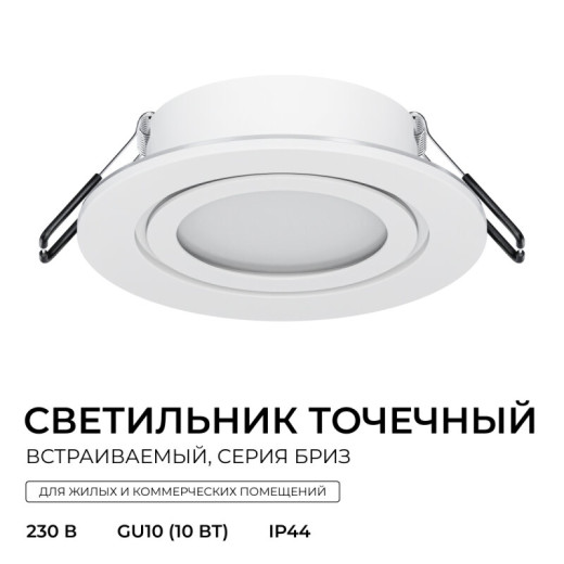 Встраиваемый светильник Apeyron Electrics  16-116