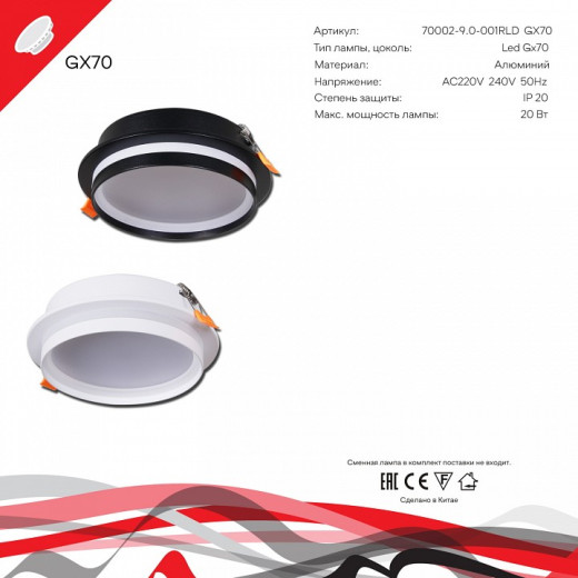 Встраиваемый светильник Reluce Technical  70002-9.0-001RLD GX70 BK