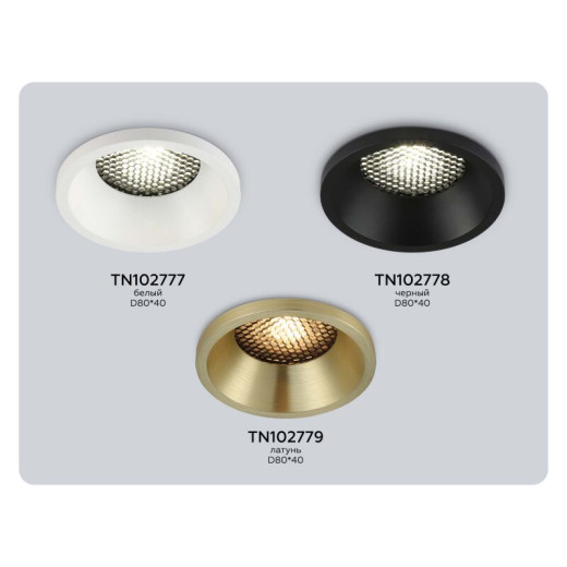 Встраиваемый светильник Ambrella Light TN TN102778