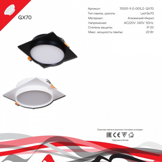 Встраиваемый светильник Reluce Technical  70001-9.0-001LD GX70 WT