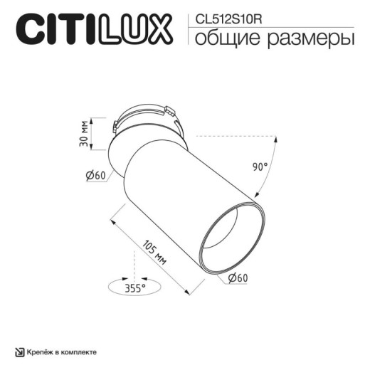 Встраиваемый светильник на штанге Citilux SKYPORT.10 CL512S10R