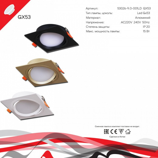 Встраиваемый светильник Reluce Technical  53026-9.0-001LD GX53 BK
