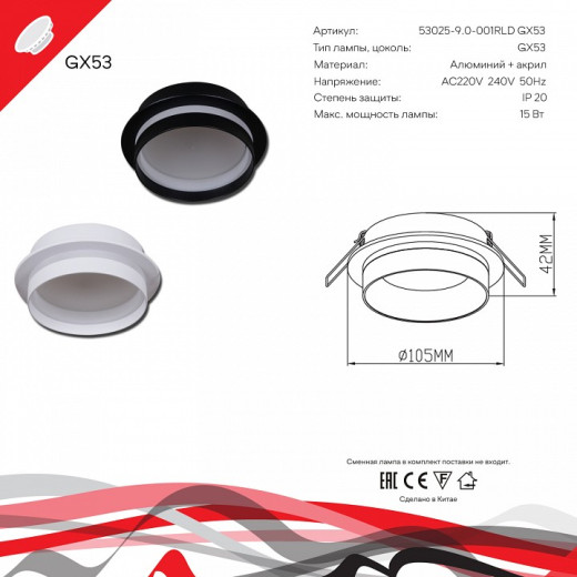 Встраиваемый светильник  53025-9.0-001RLD GX53 WT