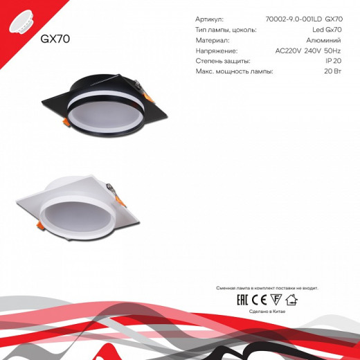 Встраиваемый светильник Reluce Technical  70002-9.0-001LD GX70 BK