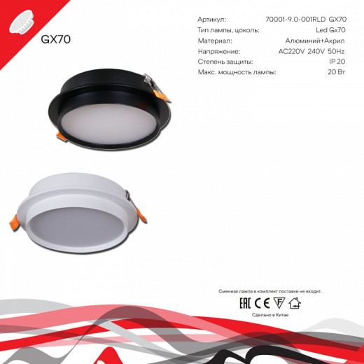 Встраиваемый светильник Reluce Technical  70001-9.0-001RLD GX70 BK