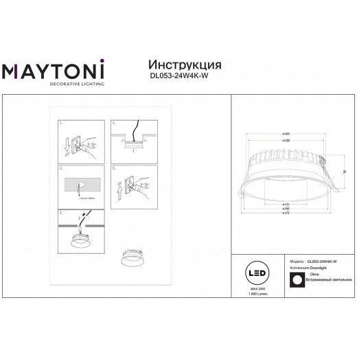 Встраиваемый светильник Maytoni Okno DL053-24W4K-W