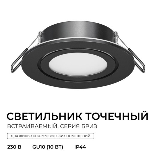 Встраиваемый светильник Apeyron Electrics  16-117