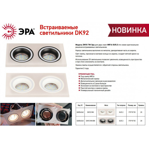 Встраиваемый светильник Эра DK 92 WH Б0054362