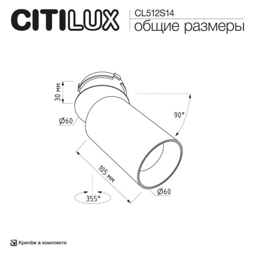 Встраиваемый светильник на штанге Citilux SKYPORT.10 CL512S14