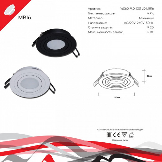 Встраиваемый светильник Reluce Technical 16060 16060-9.0-001LD MR16 BK