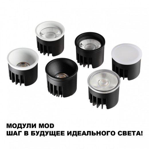 Модуль светодиодный Novotech MOD 359821
