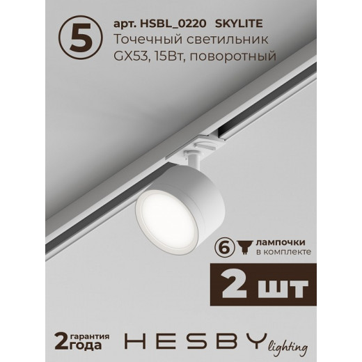 Комплект трековый Hesby Lighting Skylite №14 HSBL_kompl_S014_NI1W4K