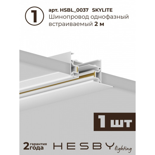 Комплект трековый Hesby Lighting Skylite №3 HSBL_kompl_S003_VI2W4K