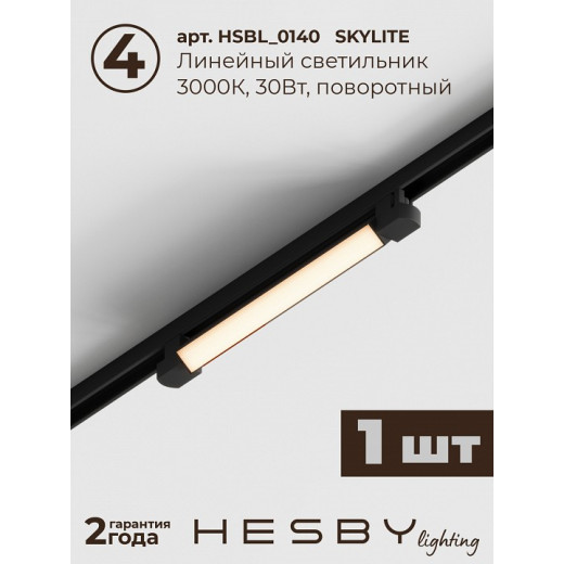 Комплект трековый Hesby Lighting Skylite №14 HSBL_kompl_S014_VI2B3K