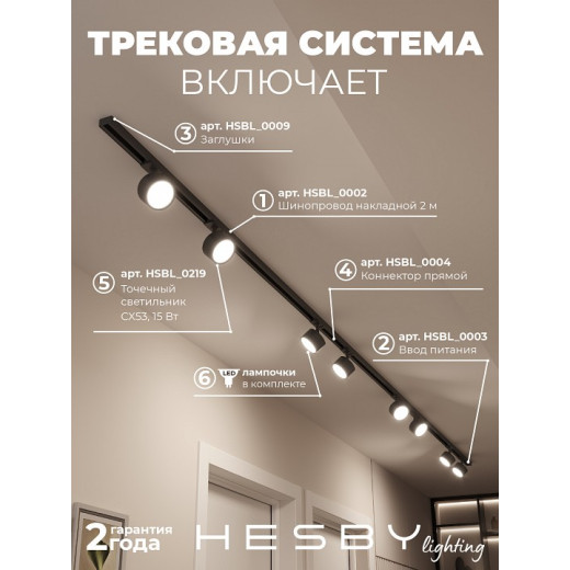 Комплект трековый Hesby Lighting Skylite №13 HSBL_kompl_S013_NI4B4K