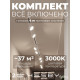 Комплект трековый Hesby Lighting Skylite №13 HSBL_kompl_S013_VI4W3K