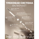 Комплект трековый Hesby Lighting Skylite №14 HSBL_kompl_S014_VI4W4K