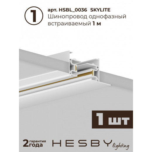 Комплект трековый Hesby Lighting Skylite №3 HSBL_kompl_S003_VI1W4K