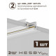 Комплект трековый Hesby Lighting Skylite №14 HSBL_kompl_S014_VI3W4K