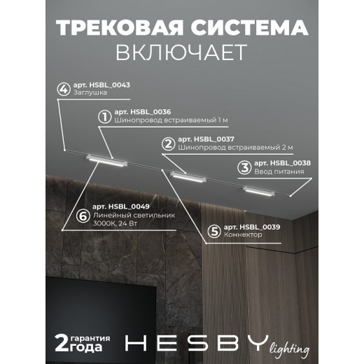 Комплект трековый Hesby Lighting Skylite №1 HSBL_kompl_S001_VI3W3K_01