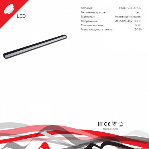 Накладной светильник 13003-9.3-001UR magnetic LED20W BK