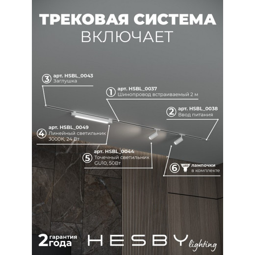 Комплект трековый Hesby Lighting Skylite №5 HSBL_kompl_S005_VI2W3K