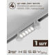 Комплект трековый Hesby Lighting Skylite №10 HSBL_kompl_S010_VI2W4K