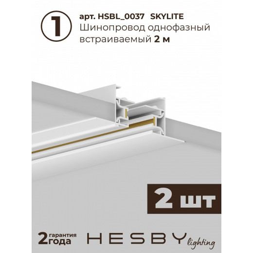 Комплект трековый Hesby Lighting Skylite №3 HSBL_kompl_S003_VI4W3K