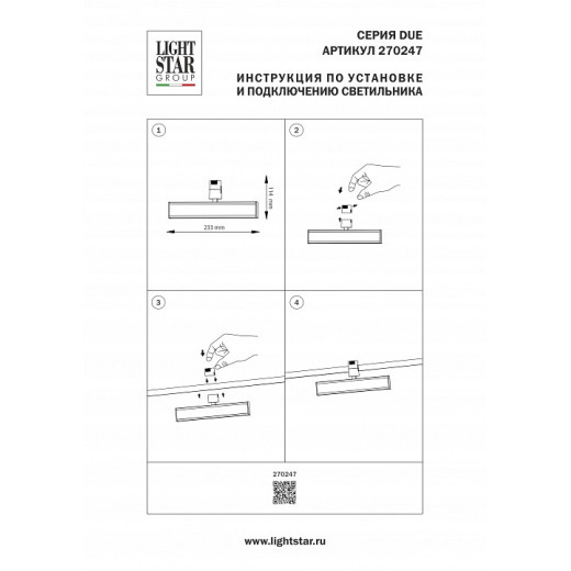 Светильник на штанге Lightstar Due Hermes 270247