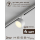 Комплект трековый Hesby Lighting Skylite №14 HSBL_kompl_S014_NI3W3K
