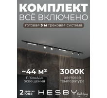 Комплект трековый Hesby Lighting Skylite №14 HSBL_kompl_S014_NI3B3K
