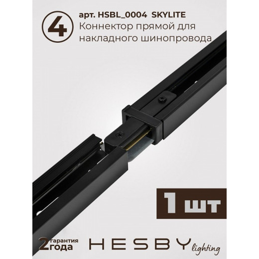 Комплект трековый Hesby Lighting Skylite №5 HSBL_kompl_S005_NI4B4K